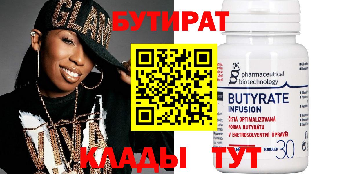 Пенза  Бутират GHB  БУТИРАТ  Вход с VPN 