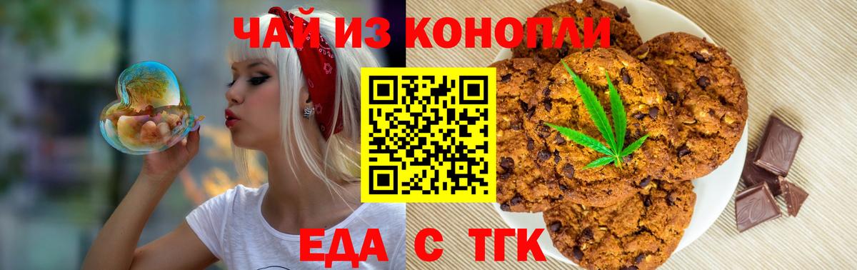 Еда ТГК конопля  Вход с VPN  Пенза 
