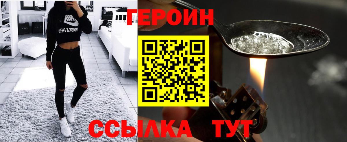 Героин белый  Героин  Пенза  Вход с VPN 