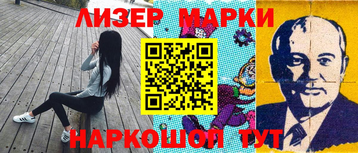Марки NBOMe 1,8мг Пенза
